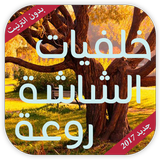 خلفيات الشاشة روعة بدون نت - Wallpapers Zeichen