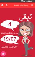 حاسبة الدورة الشهرية Plakat