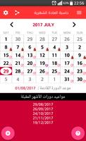 حاسبة الدورة الشهرية Screenshot 1