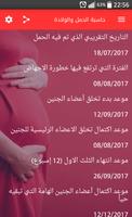 حاسبة الدورة الشهرية Screenshot 2