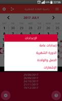 حاسبة الدورة الشهرية Screenshot 3