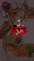 أطباقي Plakat