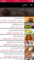 أطباقي Screenshot 1