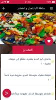 أطباقي Screenshot 2