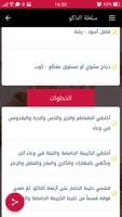 أطباقي Screenshot 3