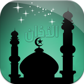 Athan ramadan اوقات الصلاة Zeichen