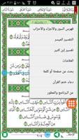 القرآن الكريم скриншот 3