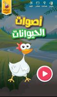 اصوات الحيوانات Animal sounds captura de pantalla 1