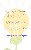 معلومات غريبة وحقائق مخيفة Poster