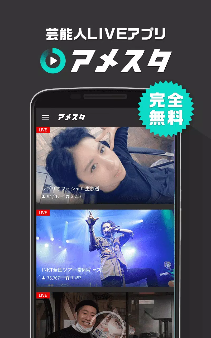 芸能人liveアプリアメスタ 無料でスタンプとチャット可能 For Android Apk Download 芸能人liveアプリアメスタ 無料でスタンプとチャット可能 For Android Apk Download