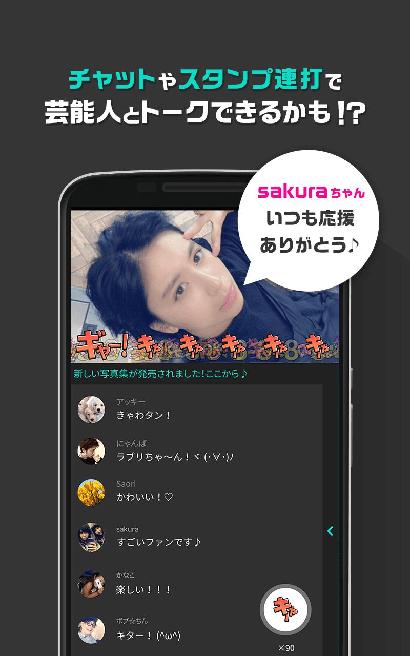 Android 用の 芸能人liveアプリアメスタ 無料でスタンプとチャット可能 Apk をダウンロード Android 用の 芸能人liveアプリアメスタ 無料でスタンプとチャット可能 Apk をダウンロード