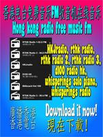 香港电台免费音乐FM收音机在线音乐 Hong kong radio free music fm plakat