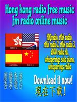 香港电台免费音乐FM收音机在线音乐 Hong kong radio free music fm ảnh chụp màn hình 1