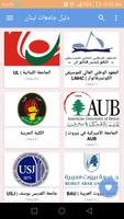 دليل جامعات لبنان plakat