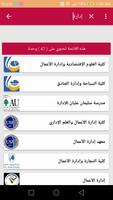 دليل جامعات لبنان ภาพหน้าจอ 2