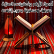 ادعية  الايام وتعقيبات الصلاة بدون انترنت