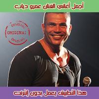 عمرو دياب 2018 포스터
