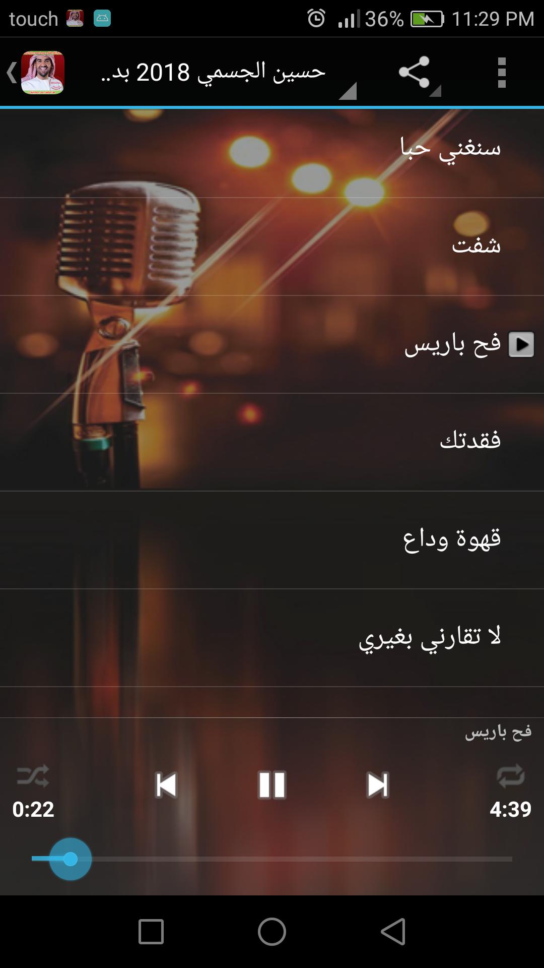 حسين الجسمي 2018 بدون انترنت For Android Apk Download