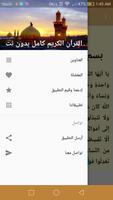 القران الكريم كامل بدون نت capture d'écran 3