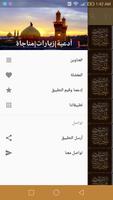 مفاتيح الجنان - أدعية | زيارات | مناجاة screenshot 2