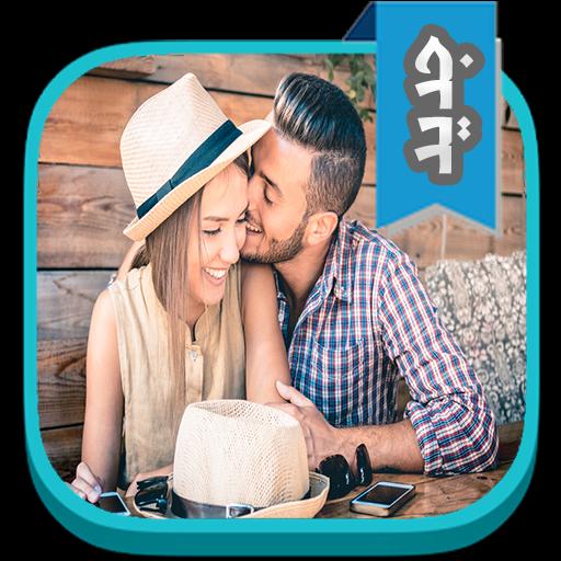 قصص واقعية ساخنة و مثيرة For Android Apk Download