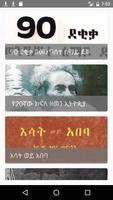 برنامه‌نما Amharic Book Download عکس از صفحه
