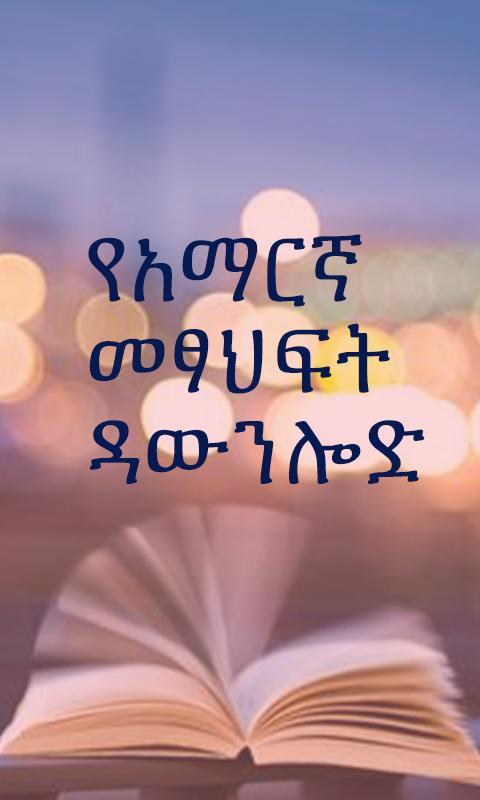 Amharic Book Download For Android Apk Download