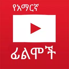 Amharic Film Tube APK download