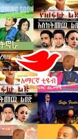 Amharic Film Tube capture d'écran 1