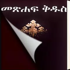 Скачать Amharic Bible Flip APK