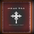 Amharic Holy Bible-icoon