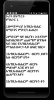 Amharic Holy Bible تصوير الشاشة 1
