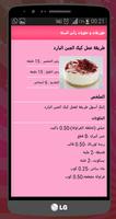 طورطات و حلويات 截图 3