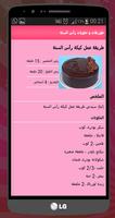 طورطات و حلويات Screenshot 1