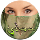 حجابي | Hijabi (بدون أنترنت) APK