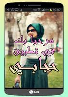 حجابي | Hijabi (بدون أنترنت) پوسٹر