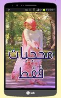 ملابس محجبات 2016 Hijabiyat โปสเตอร์