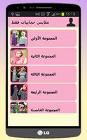ملابس محجبات 2016 Hijabiyat imagem de tela 1