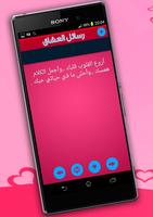 للعشاق فقط (بدون أنترنت) screenshot 3