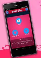 للعشاق فقط (بدون أنترنت) screenshot 1