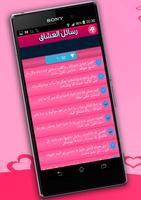 للعشاق فقط (بدون أنترنت) screenshot 2