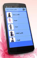 ملابس محجبات تركية 2016 截图 1