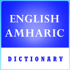 الأمهرية الإنجليزية قاموس أيقونة