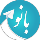 APK بانوگرام ( موبوگرام رایگان )