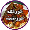 APK خوراک و خورش