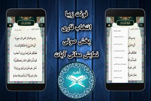 قرآن صوتی امین - quran captura de pantalla 1