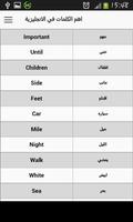 اهم المفردات لتعلم الانجليزية স্ক্রিনশট 2