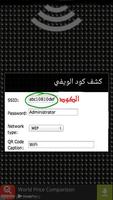 كشف كلمة السر للويفي Prank 截图 3