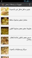 شهيوات و وصفات رمضان স্ক্রিনশট 3