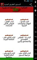 الدستور المغربي الجديد imagem de tela 2